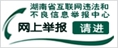 網(wǎng)絡(luò)警察報警崗?fù)? width=